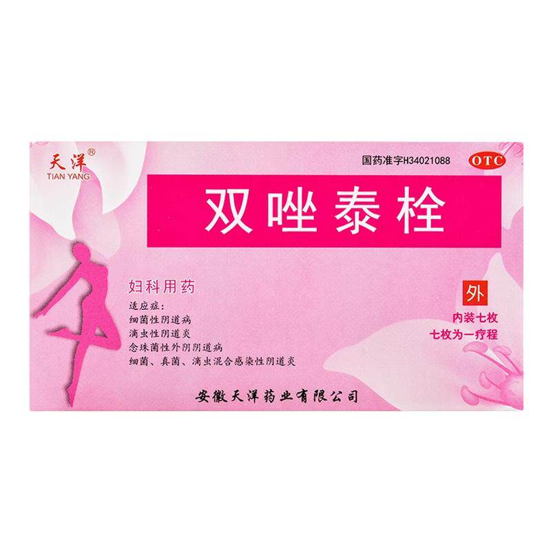 天洋双唑泰栓7枚妇女细菌性阴道病滴虫性阴道炎真菌感染妇科疾病