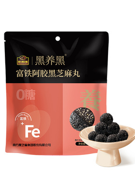 南方黑芝麻黑养黑无糖富铁阿胶黑芝麻丸开袋即食孕妇高钙零食包装