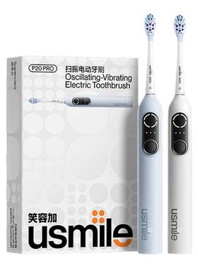 笑容加usmile电动牙刷全自动智能情侣套装成人男女生日礼物P20PRO