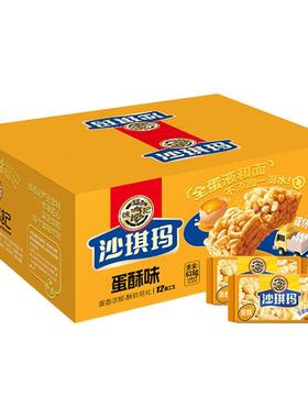 徐福记蛋酥味沙琪玛618g整箱蛋黄味糕点萨其马老式点心充饥零食