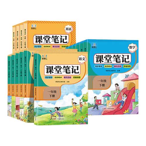 2026秋版学霸课堂笔记三年级一二年级四五六年级上下册语文数学英语人教版同步课本小学教材全解随堂笔记暑假预习课黄冈堂笔记智慧