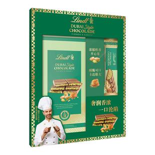 Lindt瑞士莲迪拜风情开心果夹心牛奶巧克力奢享排装185g糖果零食