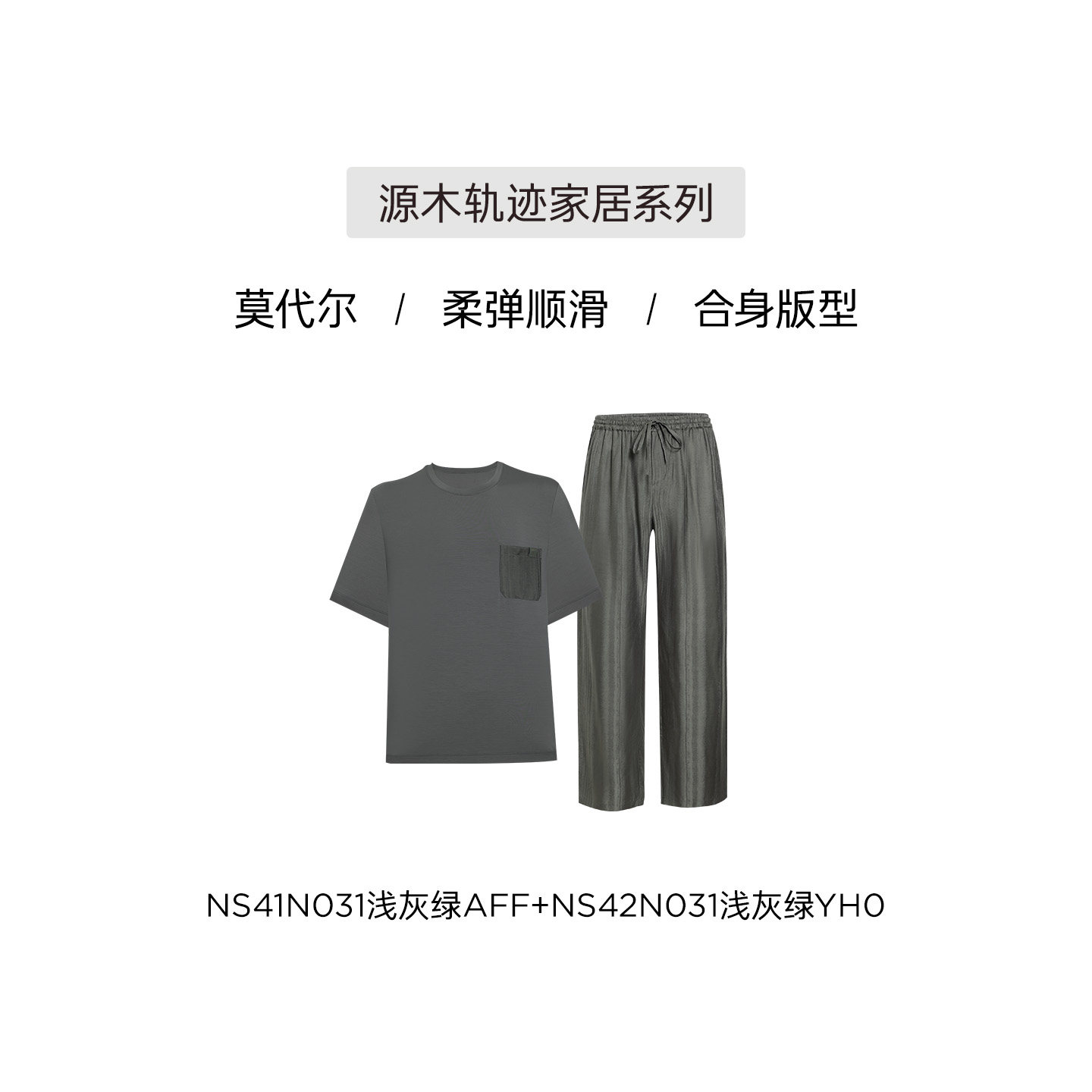 源木轨迹圆领短袖长裤家居套装