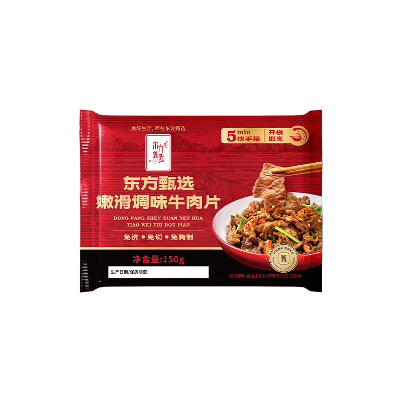 东方甄选嫩滑调味牛肉片原料巴西进口火锅食材免切免腌整肉切片