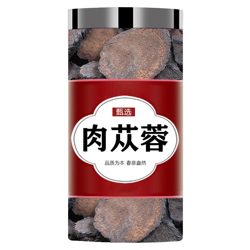 肉苁蓉正品中药材官方旗舰店