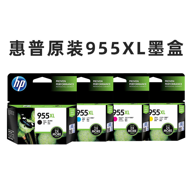 原装墨盒惠普HP955XL黑色彩色