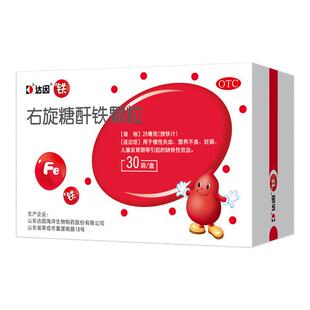 达因右旋糖酐铁颗粒30袋慢性失血营养不良儿童发育期缺铁性贫血