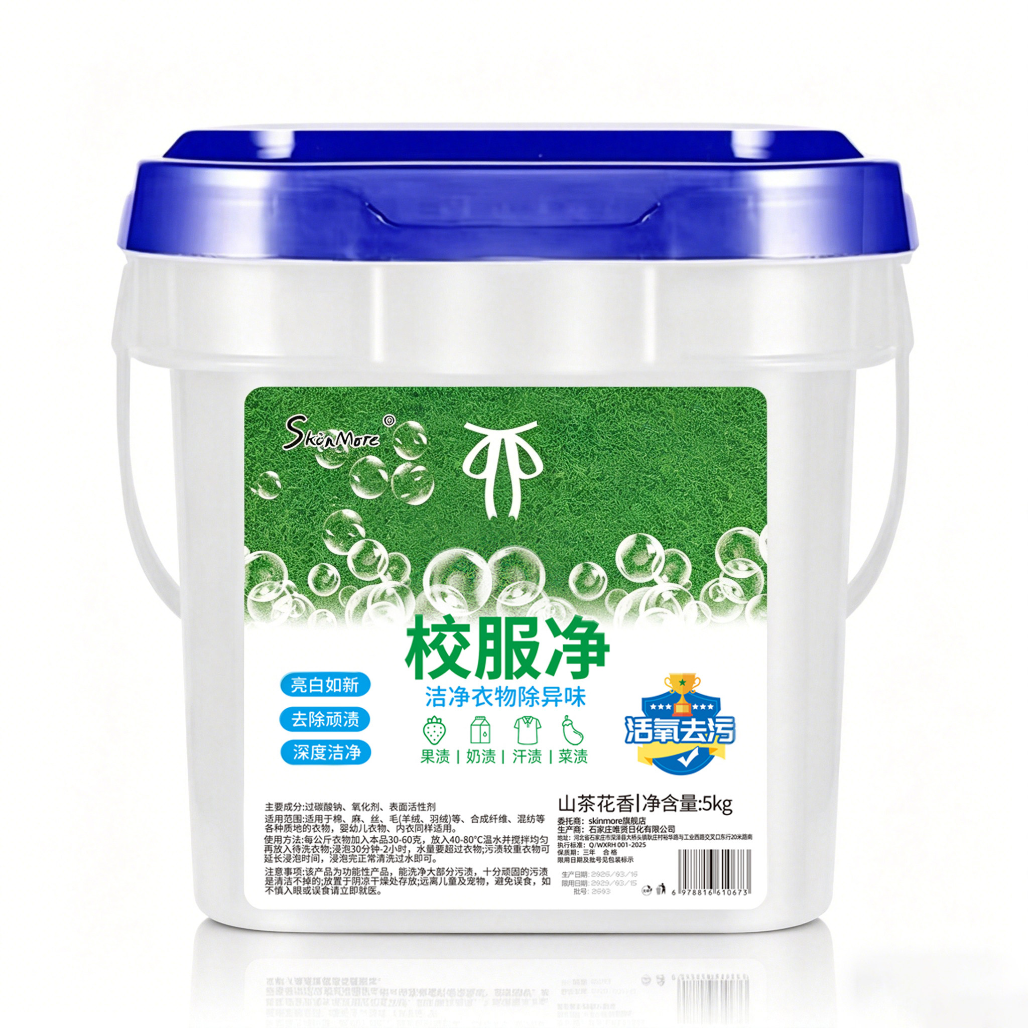 校服净大桶洗校服去污渍神器强洗衣粉白衣服去黄洗校服活氧去污油