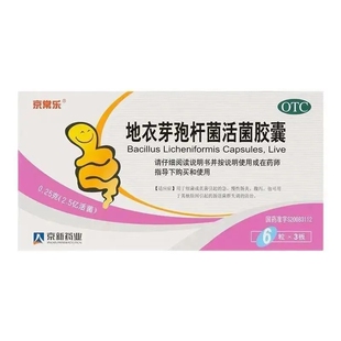 京常乐地衣芽孢杆菌活菌胶囊急慢性肠炎腹泻药物京新国药官方正品