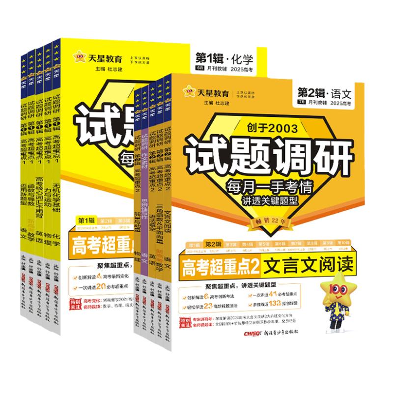 天星教育试题调研复习考前50天