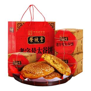山西特产荣欣堂太谷饼350g 传统糕点小吃点心早餐饼送礼 4盒礼盒装