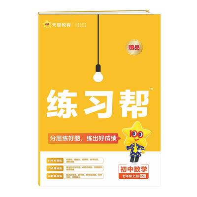 2026新初中教材帮七八九年级上册下册人教版语文数学英语物理化学政治历史初二同步辅导书中学教材全解上册教材帮教辅书全套天星