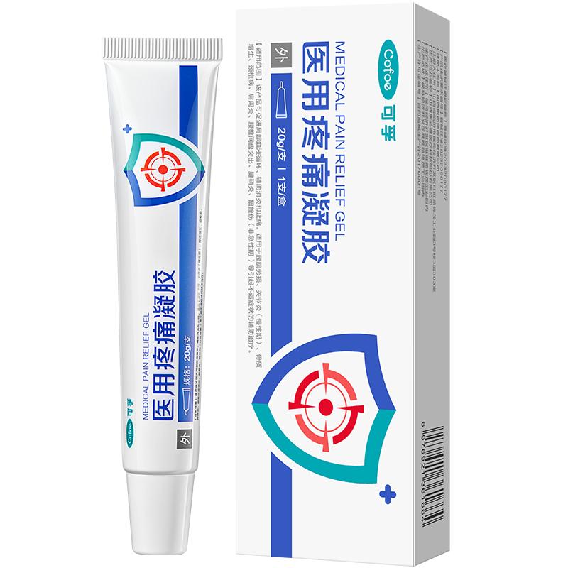 可孚医用疼痛凝胶消炎止痛