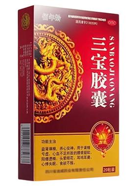 三宝胶囊正品官方旗舰店益肾填精安神遗精早泄固精强肾阳虚阳痿药