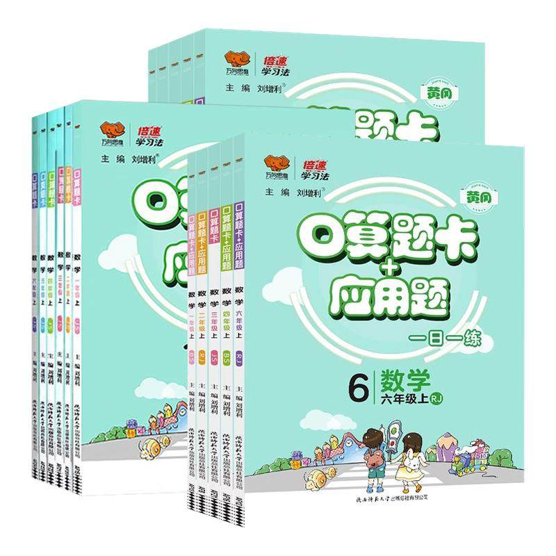 人教版苏教版北师大版口算题卡一年级二年级三年级四年级五六年级下册上册数学口算题卡应用题天天练专项每日一练思维训练题