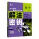 2026五三53五年高考三年模拟解法密钥突破语文数学英语物理重构化学生物笔记政治地理历史解题高中总复习资料教辅试题调研专项训练
