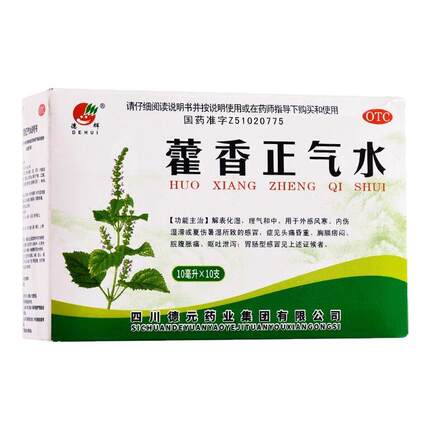 德辉 藿香正气口服液10支/盒正气水合剂头疼呕吐防中暑解表化湿