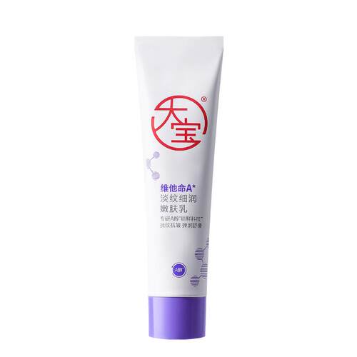 大宝维a醇紧致抗皱乳液面霜正品