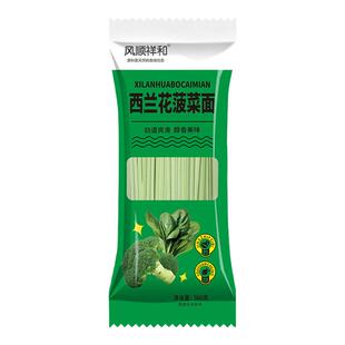 新鲜西兰花菠菜面条挂面新鲜水果蔬菜纯手工西兰花早餐速食面