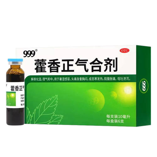 [999]藿香正气合剂10ml*6支/盒