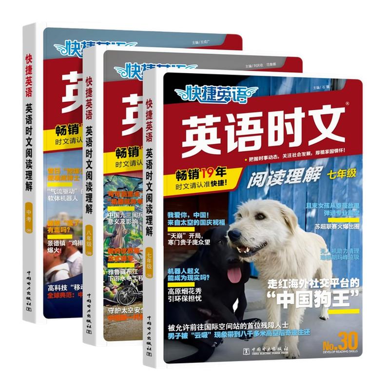 快捷英语时文阅读29/30期小升初七八九年级上下册英语完形填空与阅读理解专项训练初一二三中考热点题型传统文化阅读写作英文外刊
