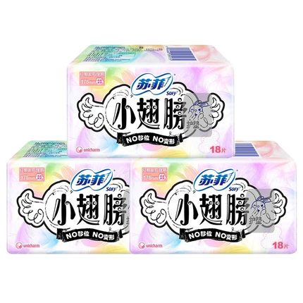 苏菲迷你卫生巾护垫女小翅膀护翼日用175mm姨妈组合装官方正品