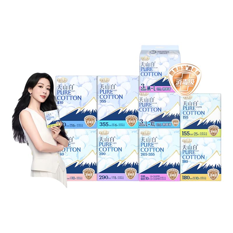 淘淘氧棉天山白消毒级纯棉卫生巾