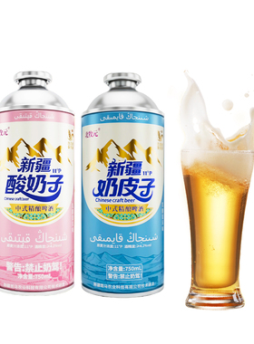新疆北牧元奶皮子啤酒750ml/瓶精酿啤酒清爽过瘾家庭聚会微醺饮料