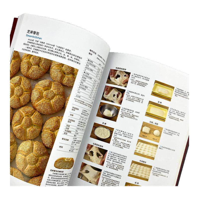 面包 专业面包师基础实用教程 面包书烘焙大全 面包的做法面包制作大全西式糕点烘焙书籍甜品书菜谱教程大全