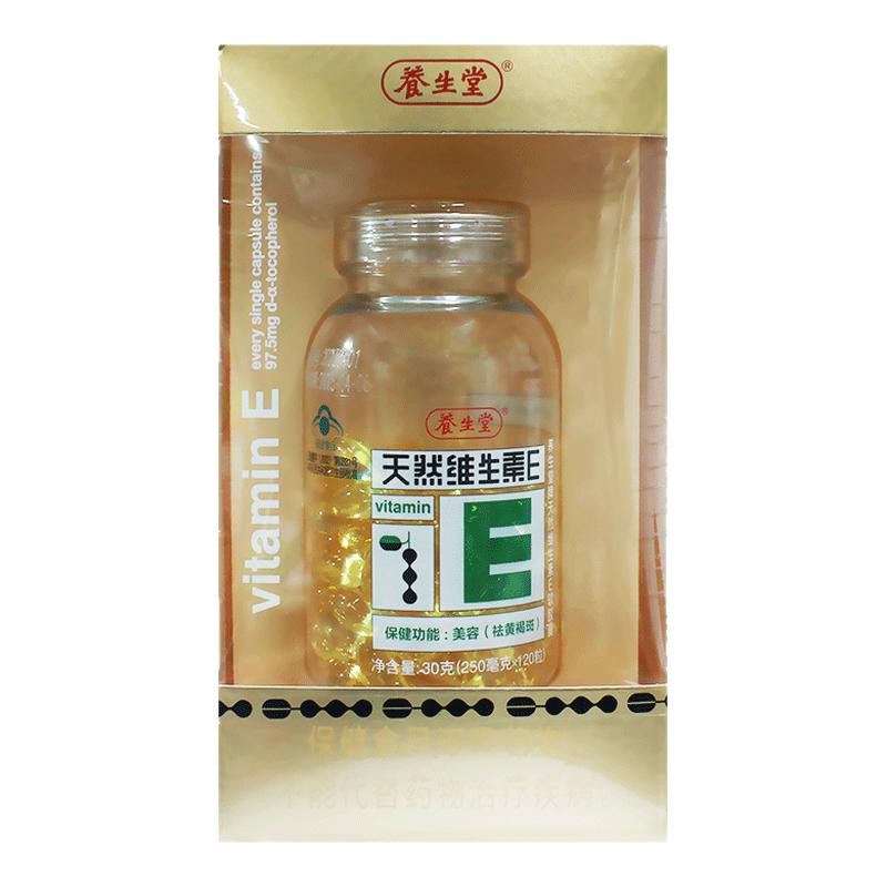 养生堂天然维生素E美容祛黄褐斑