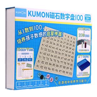 kumon公文式 磁石数字认知盘早教益智儿童数学启蒙进阶训练玩具