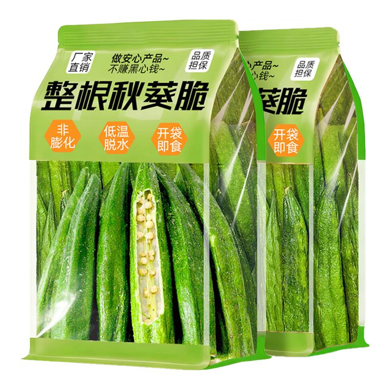 秋葵脆干原味冻干水果干果蔬脆香菇脆蔬菜干脱水混合装零食即食
