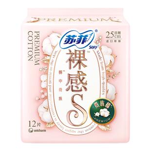 苏菲卫生巾裸感S贵族棉日用250mm组合装纯棉姨妈女官方正品