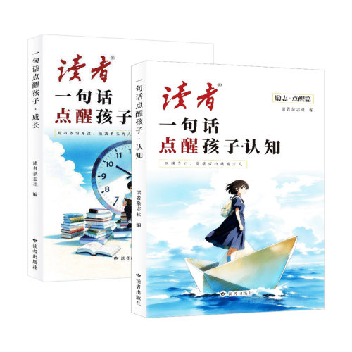 团购优惠读者正版书籍成长励志