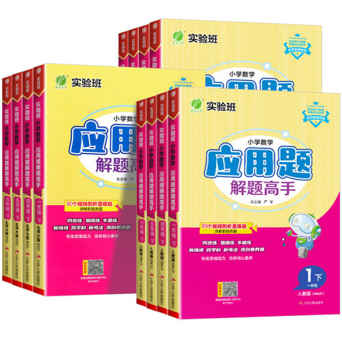 江苏适用苏教版小学数学应用题