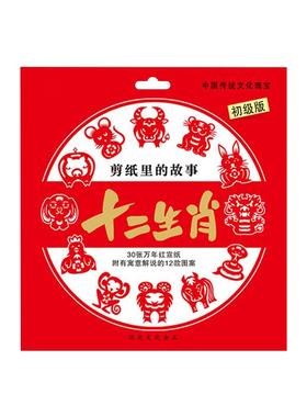 十二生肖春节趣味窗花纸剪纸儿童福字新年2025新款中国风红色幼儿园手工制作材料小学生益智专注力训练男女孩