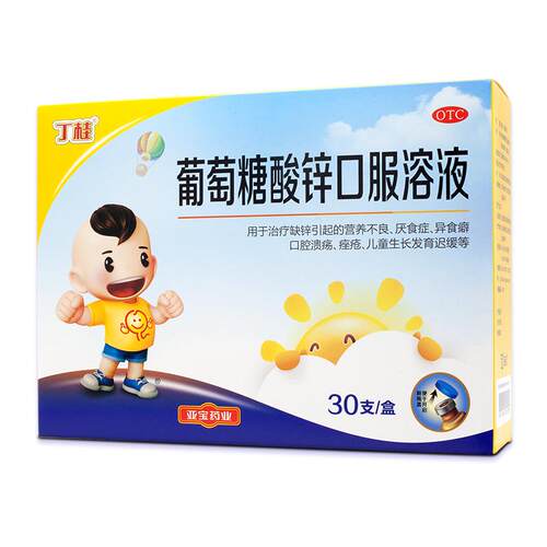 [丁桂]葡萄糖酸锌口服溶液0.35%*10ml*30支/盒儿童补锌缺锌口腔溃疡营养不良厌食症