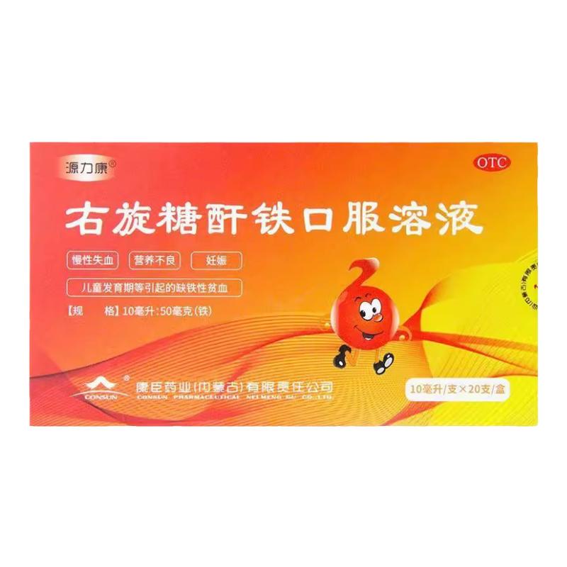 【源力康】右旋糖酐铁口服溶液0.5%*10ml*10支/盒