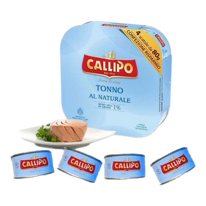 意大利callipo卡里布金枪鱼罐头橄榄油水浸即轻食吞拿鱼肉减脂餐