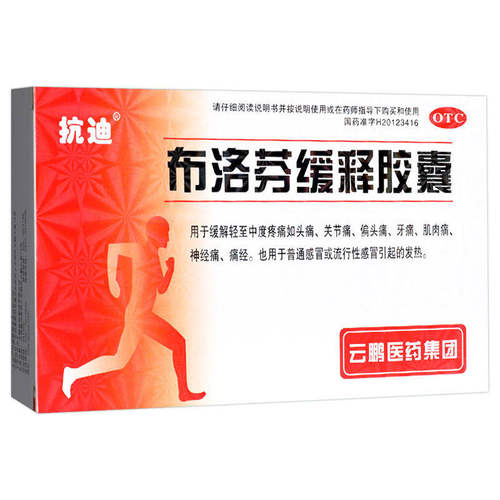 【抗迪】布洛芬缓释胶囊0.3g*22粒/盒