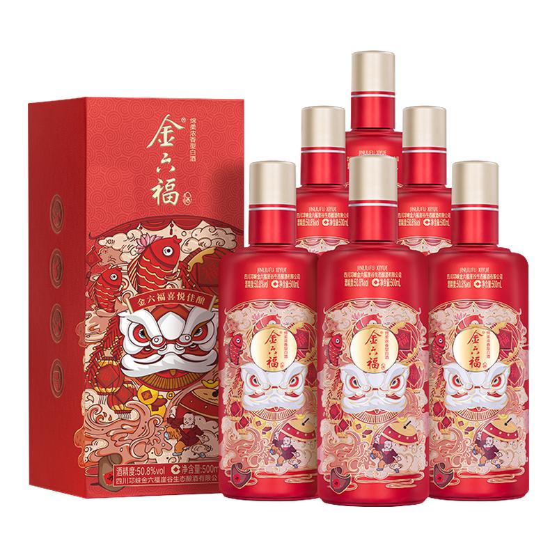 【官方直营】金六福酒喜悦佳酿50.8度绵柔浓香纯粮白酒喜宴送礼酒