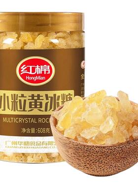 红棉黄冰糖608g小粒正宗老冰糖多晶纯正甘蔗糖块泡茶官方正品冰糖