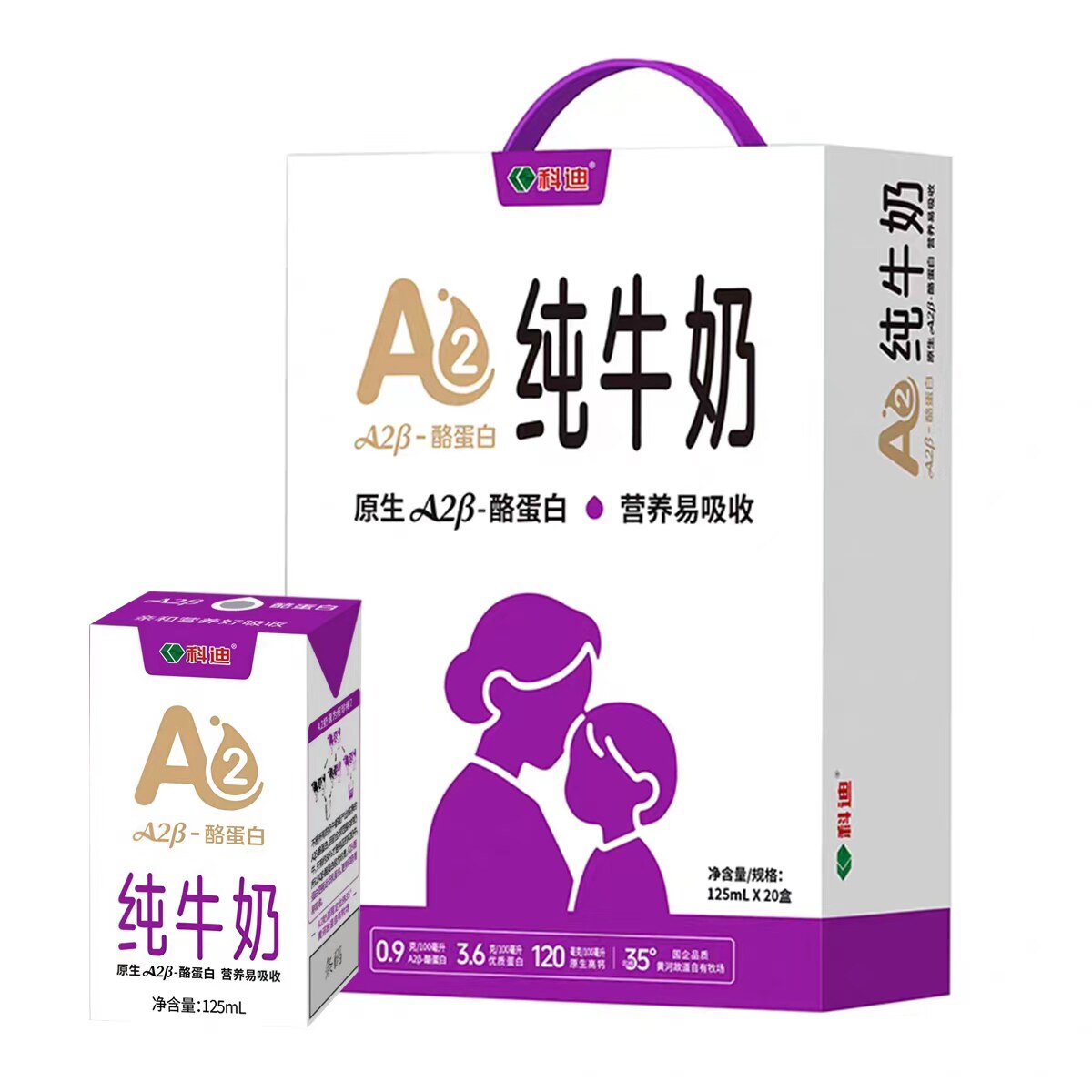 科迪A2β酪蛋白纯牛奶125ml*20盒整箱批发儿童学生营养早餐奶全脂
