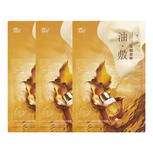 阿芙油敷面膜抗皱提拉紧致V脸胶原补水修护熬夜精油面膜以油养肤