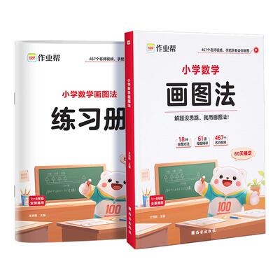2025新小学数学画图法60天玩转