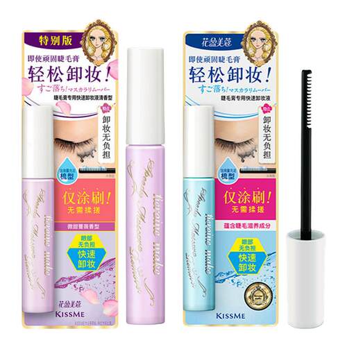 kissme卸妆液防水睫毛膏专用