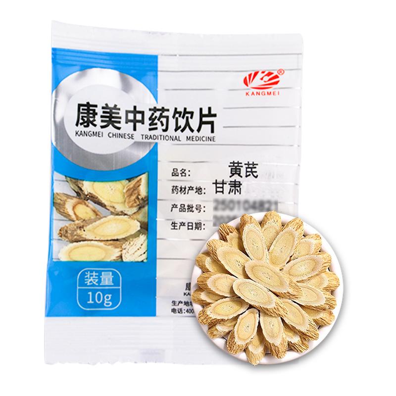 黄芪片斜切片可配当归红枣中药材
