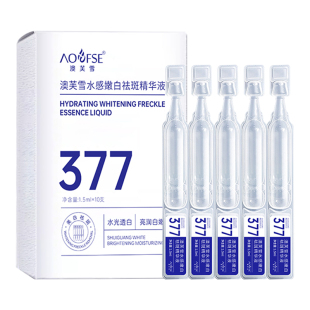 377澳芙雪嫩白次抛精华液1.5ml 10支