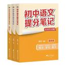 2025新版 初中提分笔记初中语文数学英语物理化学政治历史地理生物语法词汇七八九年级中考初中必背知识点提分笔记官方旗舰店