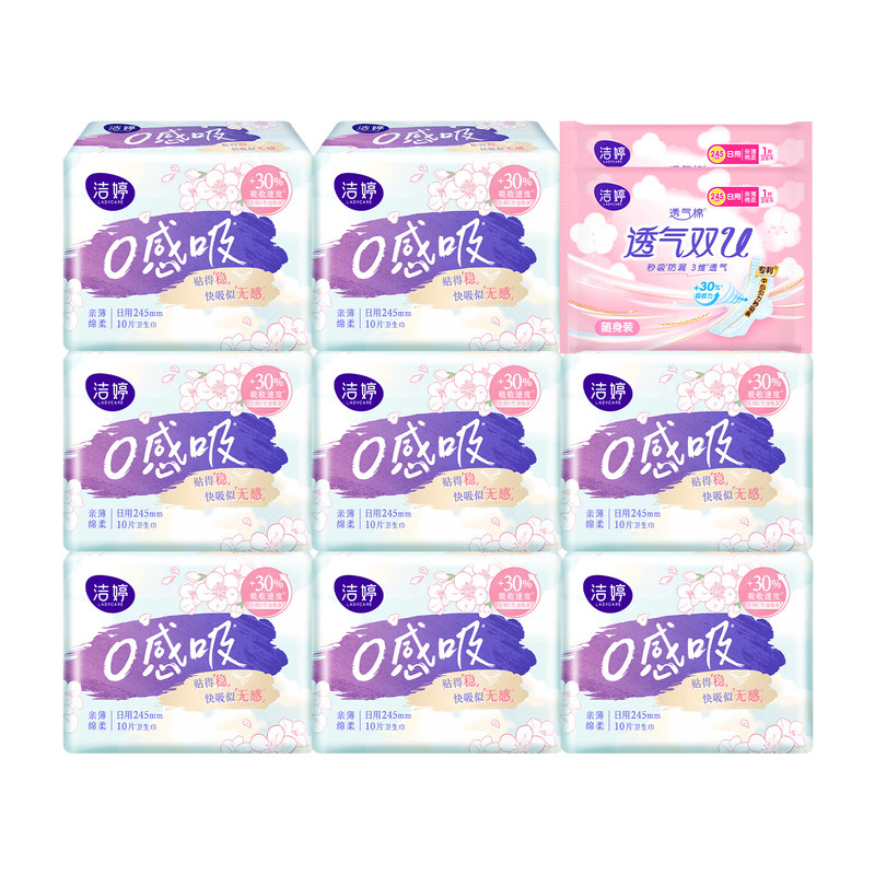 洁婷0感吸日用245mm防漏卫生巾